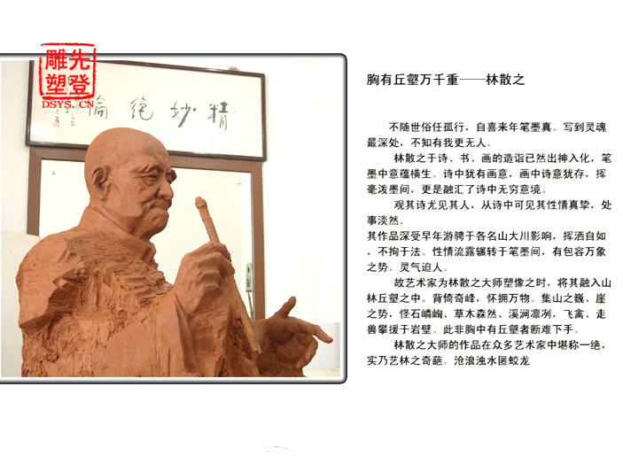 林散之泥雕1700.jpg 林散之泥雕1700.jpg